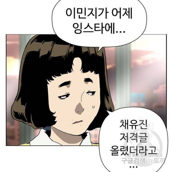 약한영웅 187화 97