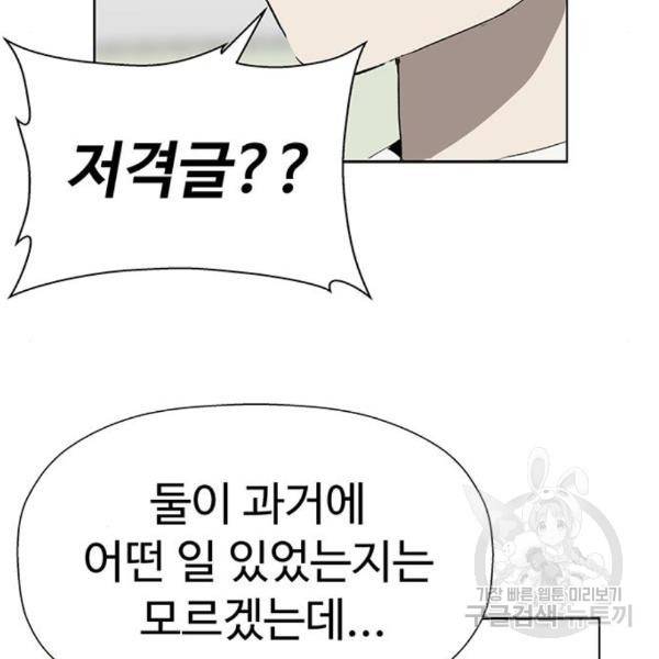 약한영웅 187화 99