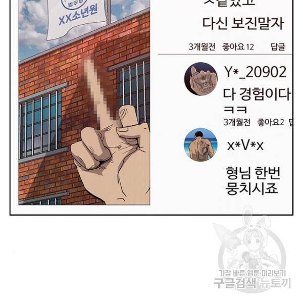 약한영웅 187화 116