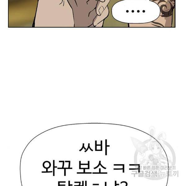 약한영웅 187화 129