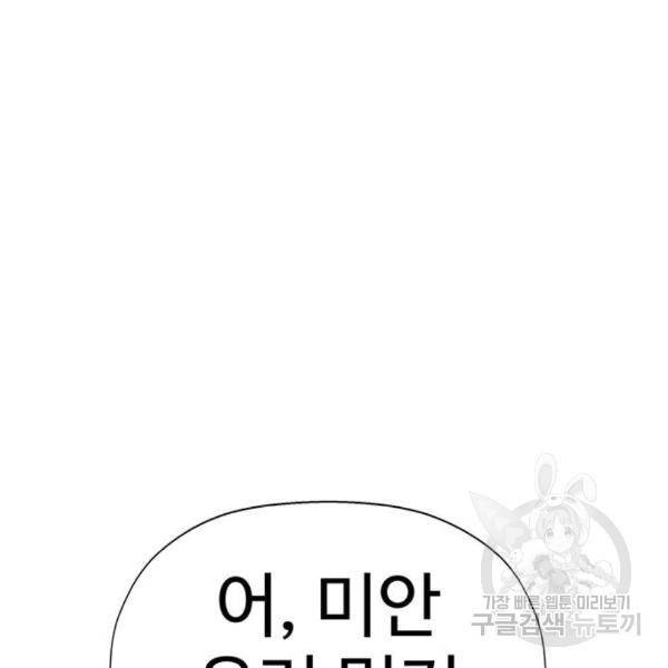 약한영웅 187화 153