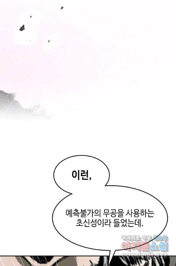 전왕전기 87화 3