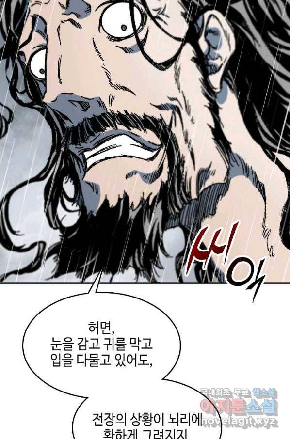 전왕전기 87화 11