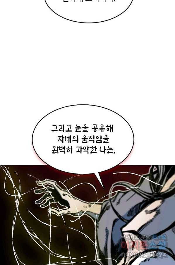 전왕전기 87화 12