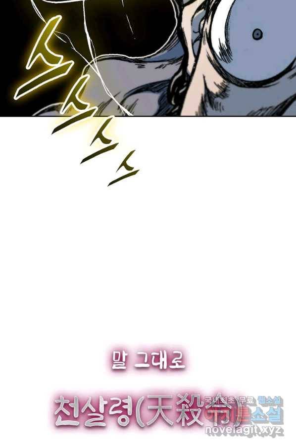 전왕전기 87화 13