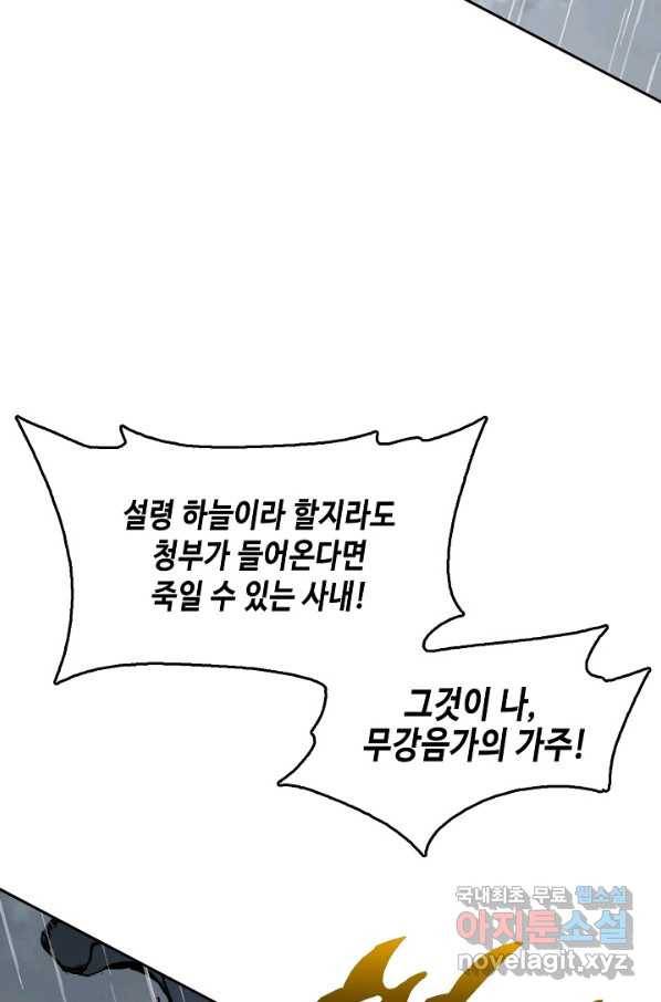 전왕전기 87화 19