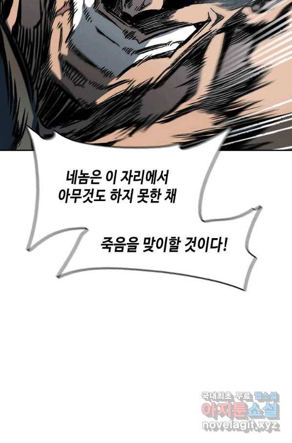 전왕전기 87화 23