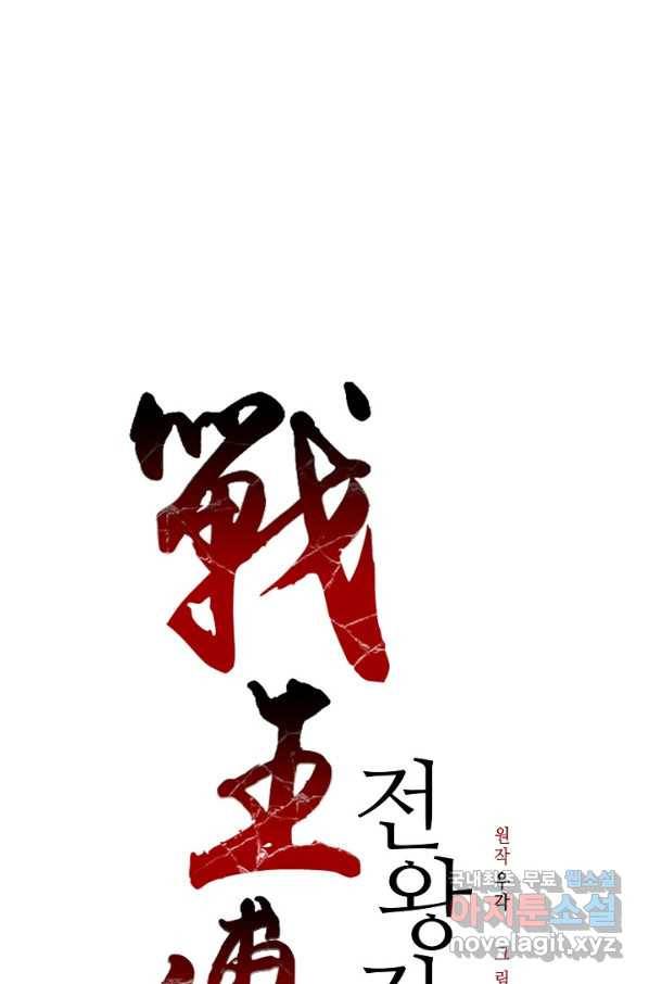 전왕전기 87화 24