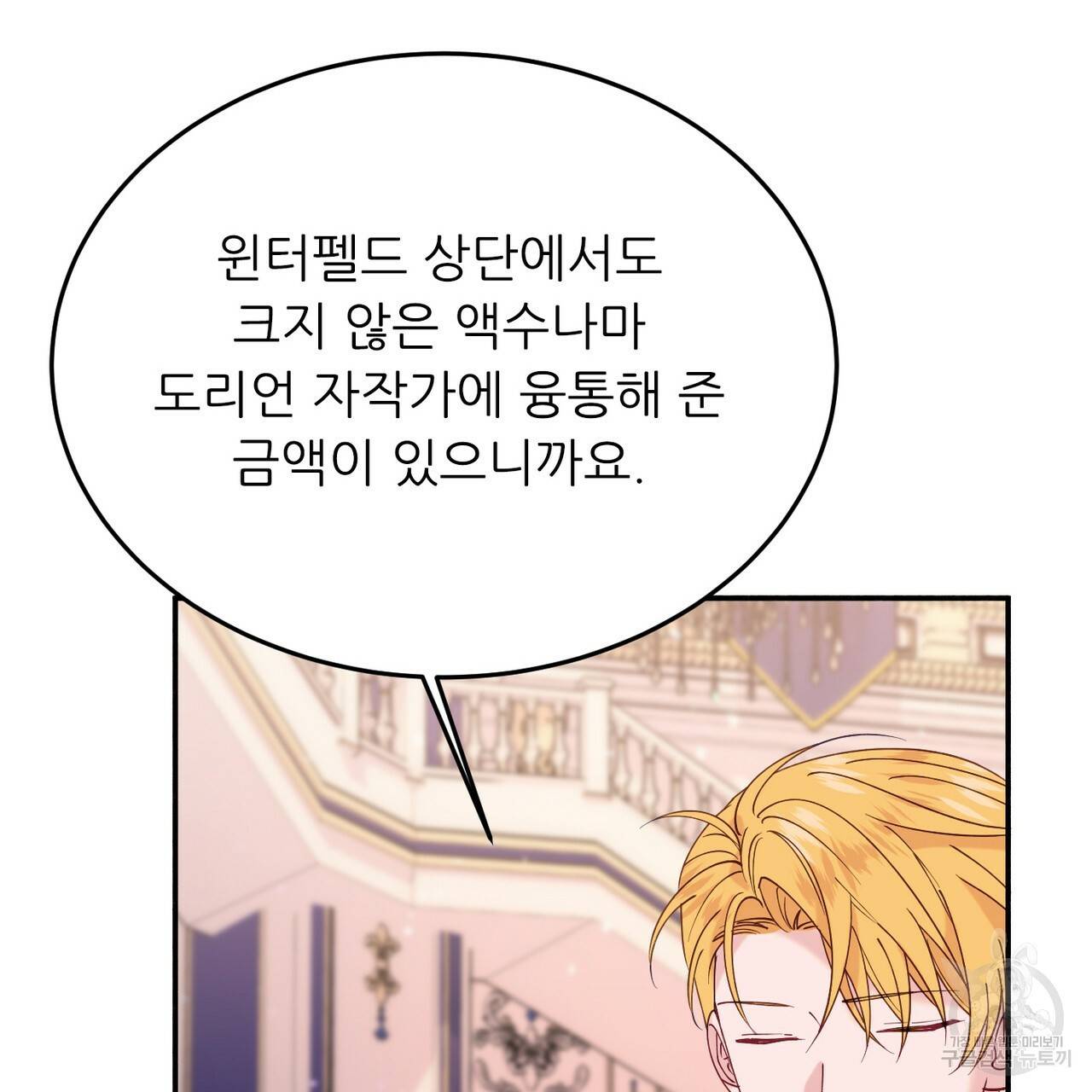 까마귀 공작 부인 30화 3