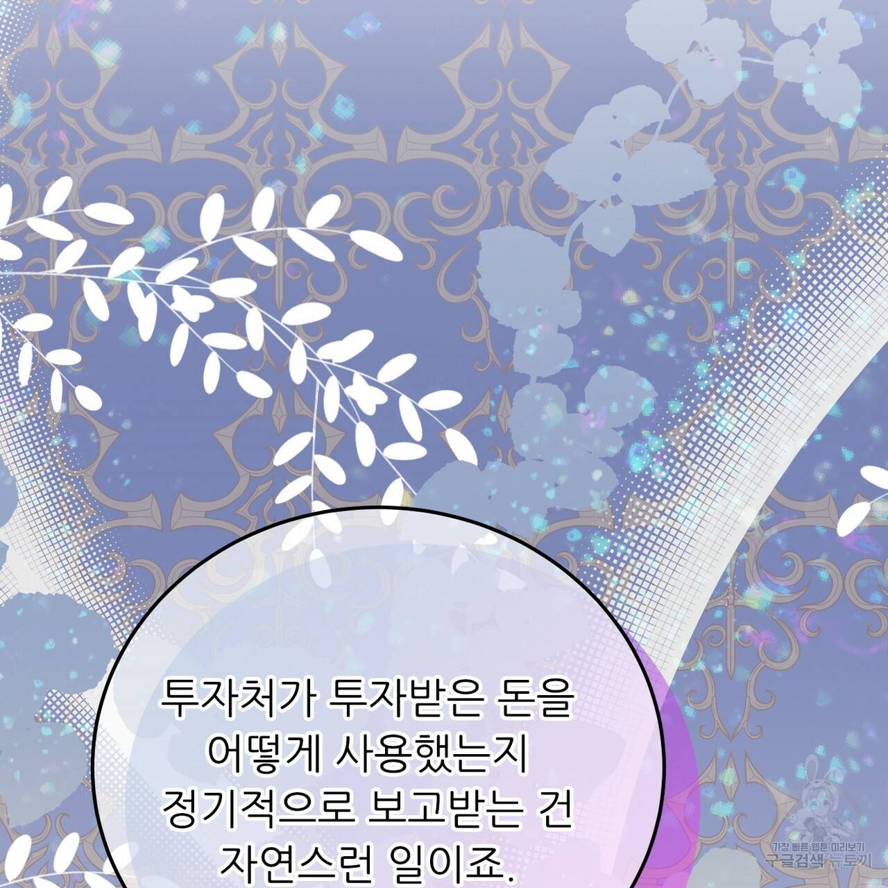 까마귀 공작 부인 30화 5