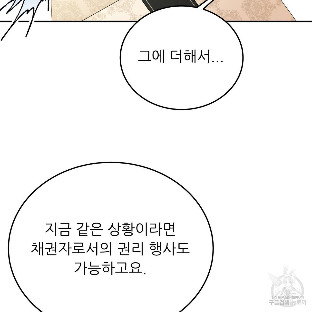 까마귀 공작 부인 30화 8
