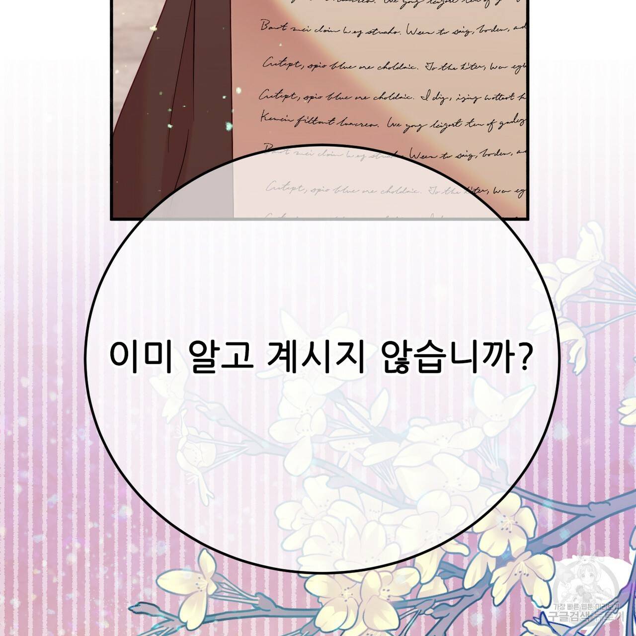 까마귀 공작 부인 30화 13