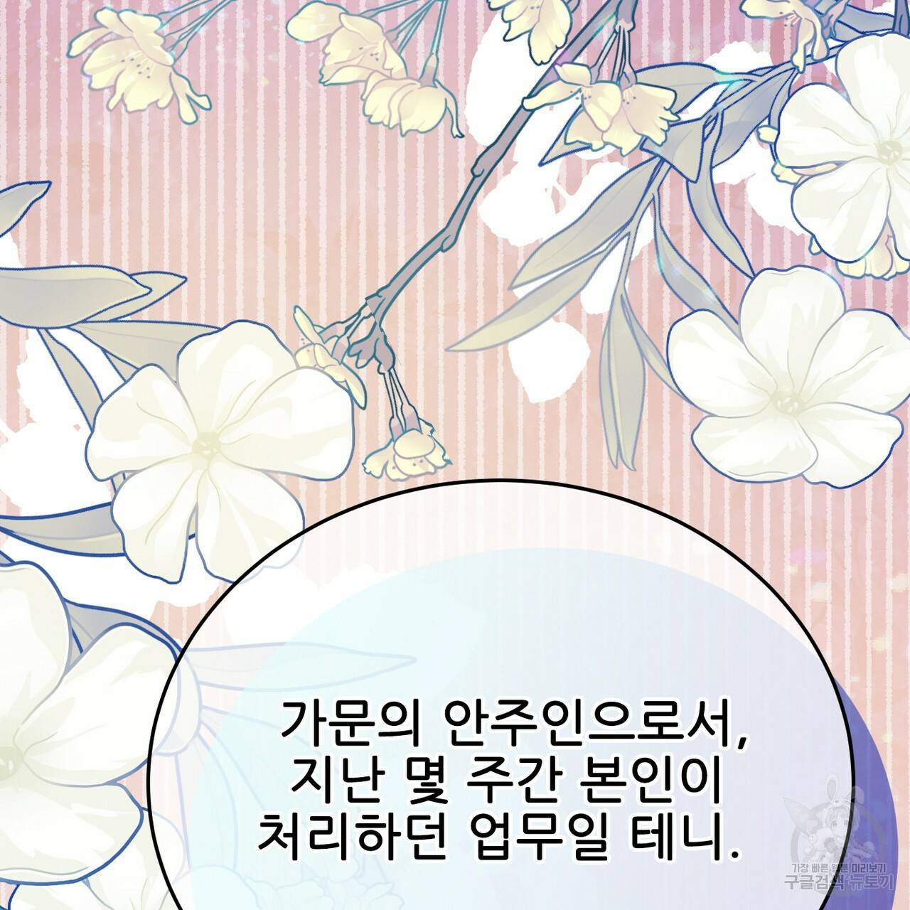 까마귀 공작 부인 30화 14