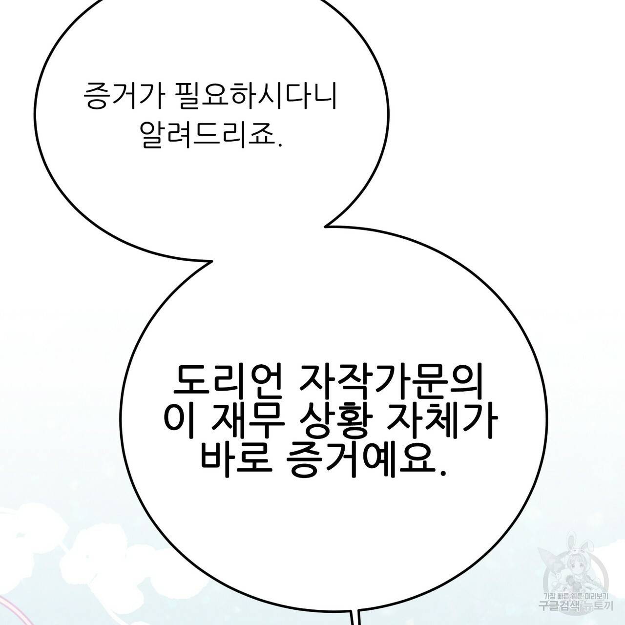 까마귀 공작 부인 30화 18