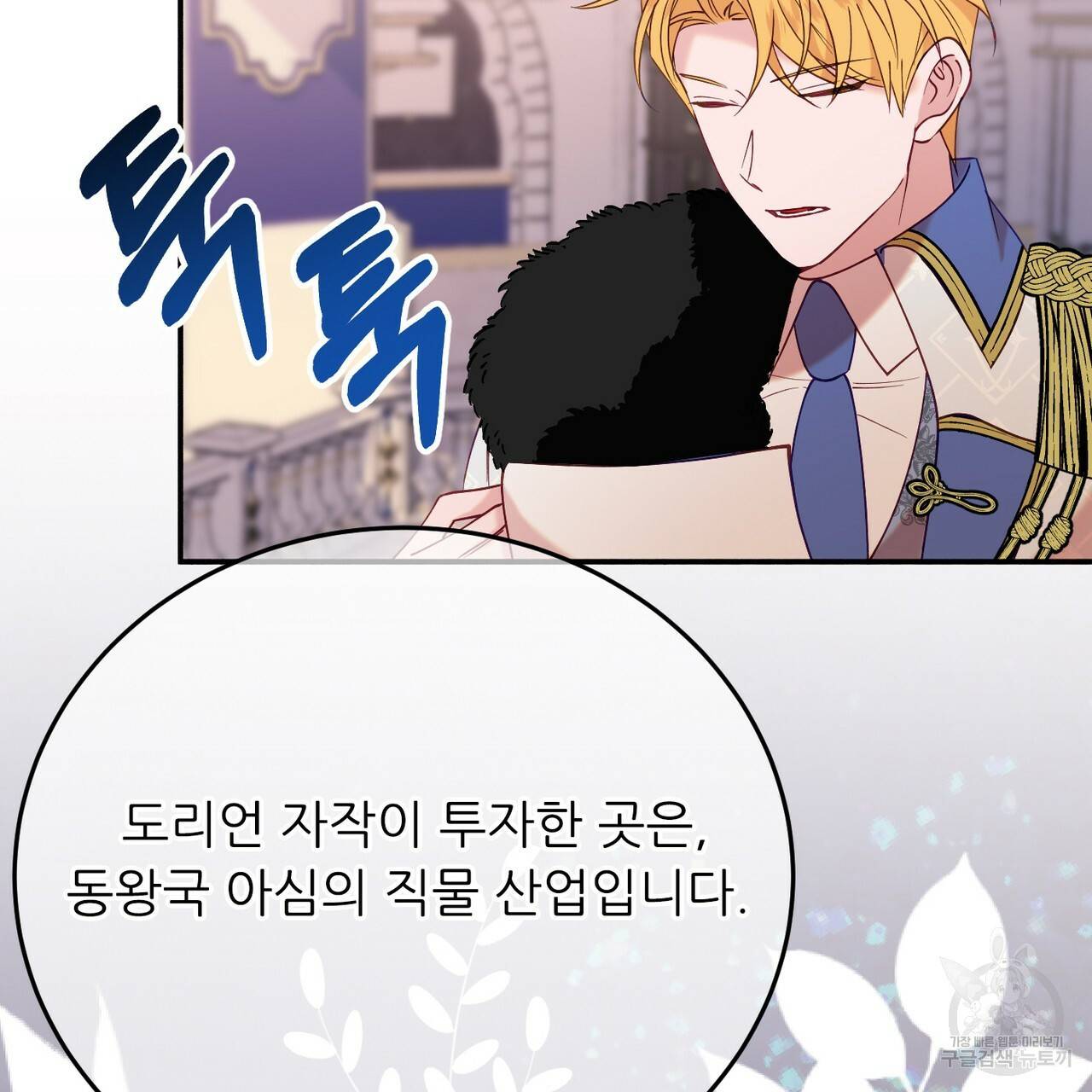 까마귀 공작 부인 30화 21