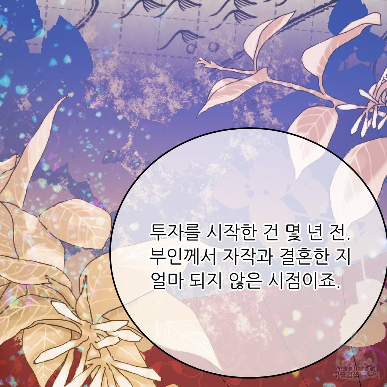 까마귀 공작 부인 30화 23