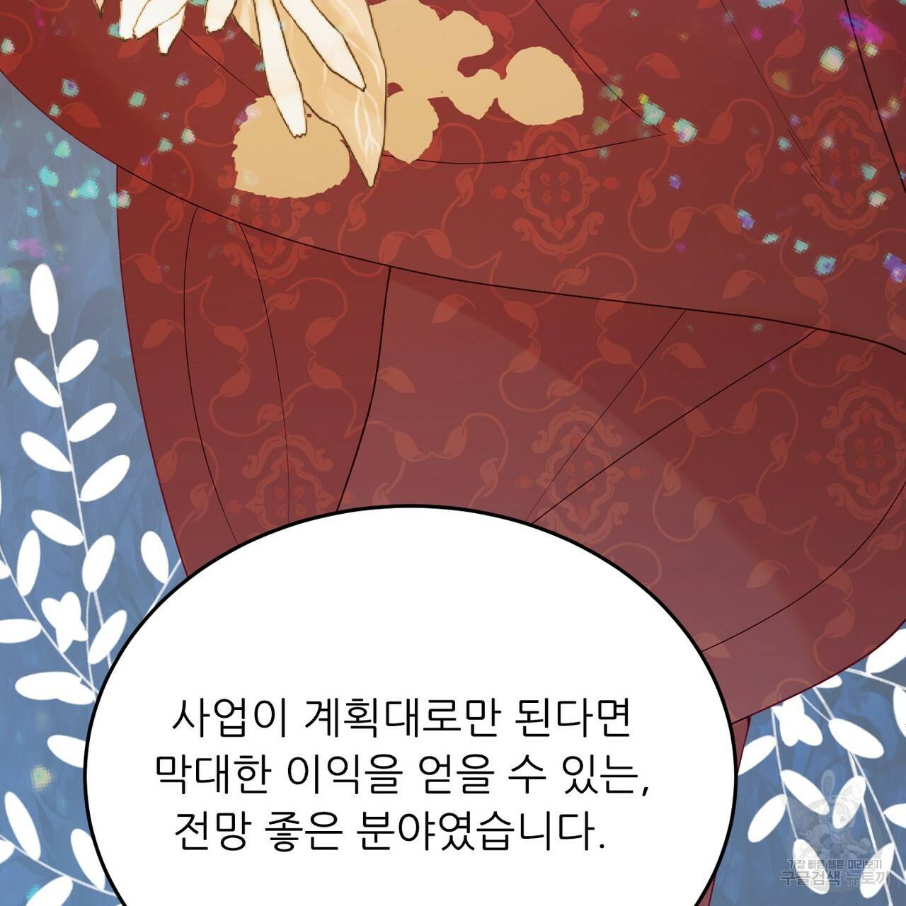 까마귀 공작 부인 30화 24