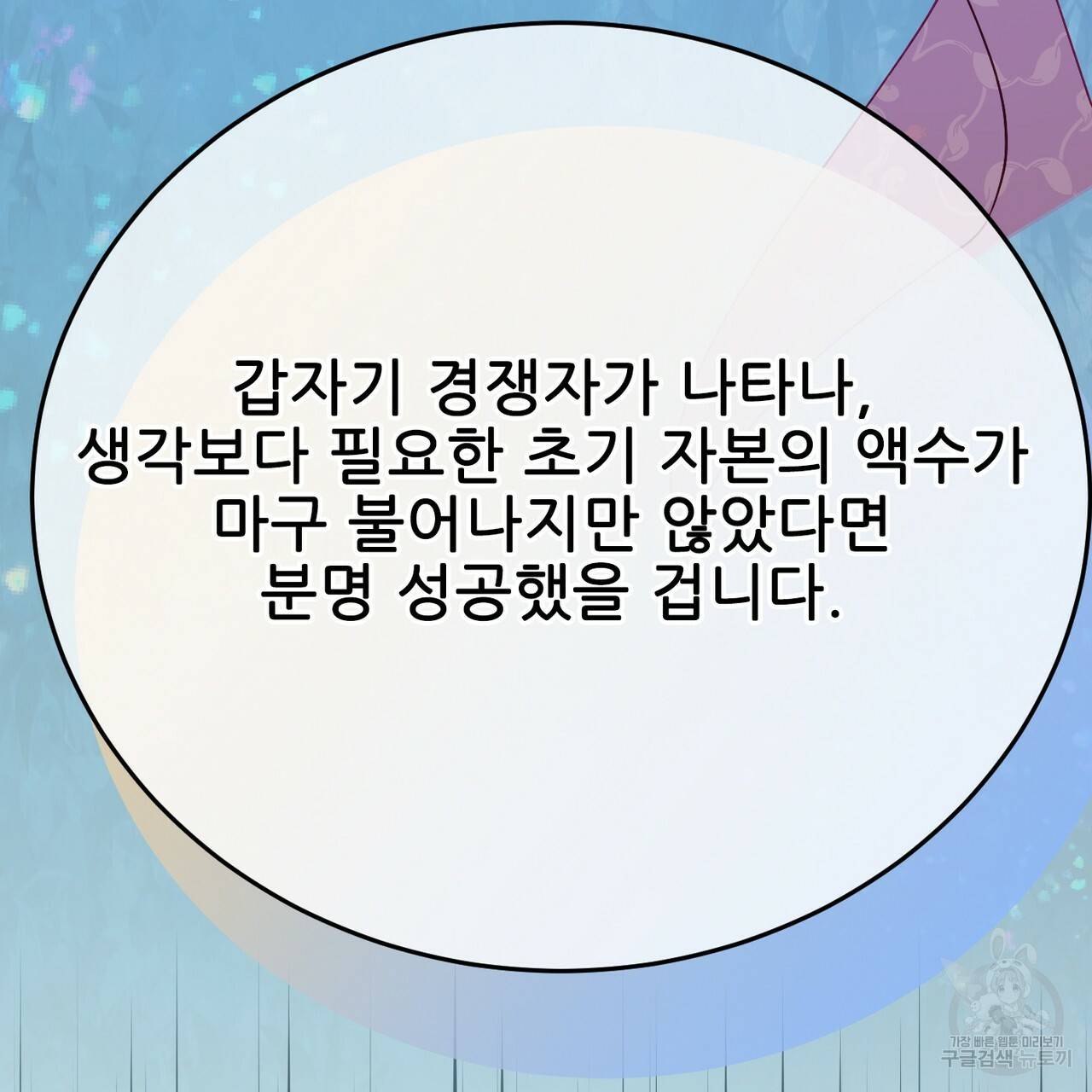 까마귀 공작 부인 30화 26