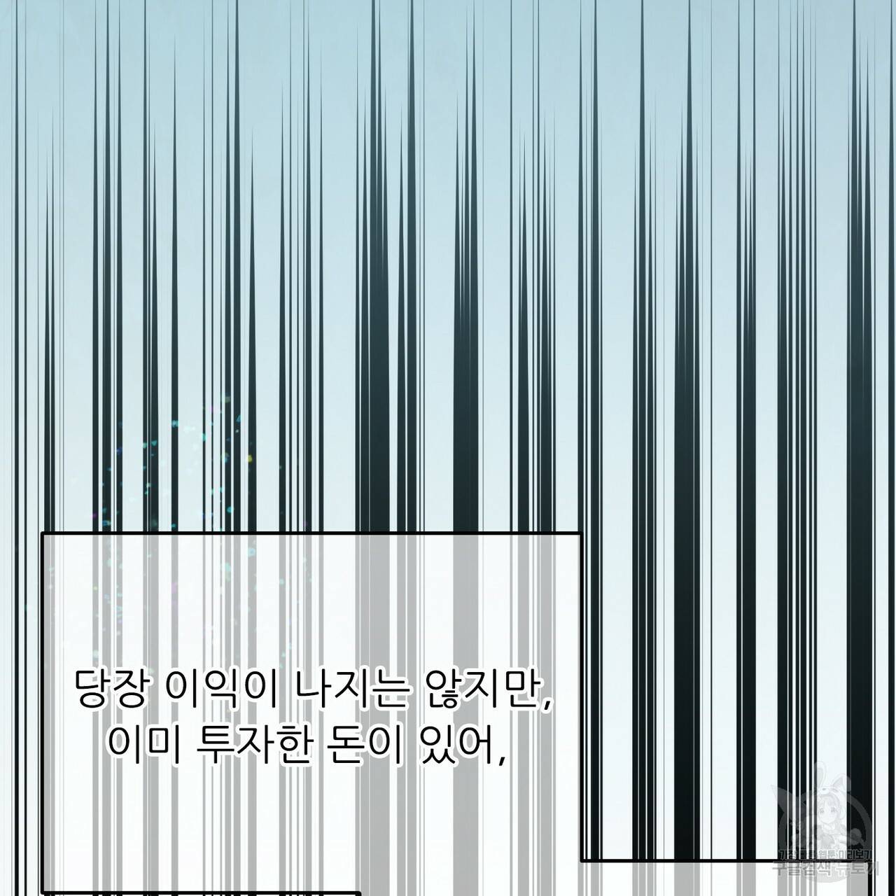 까마귀 공작 부인 30화 27