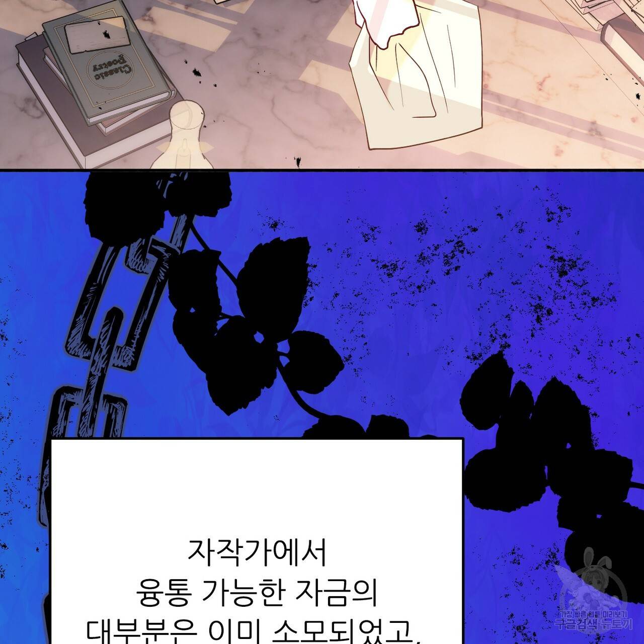 까마귀 공작 부인 30화 29