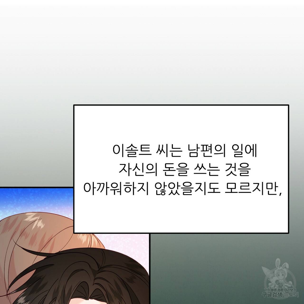까마귀 공작 부인 30화 35