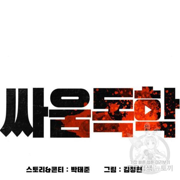 싸움독학 129화 41