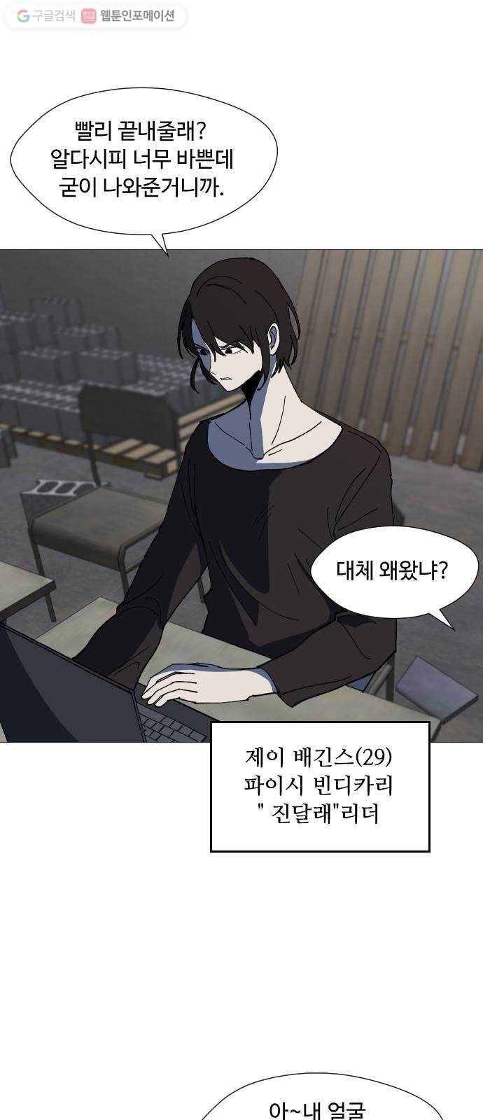 어글리후드 133. 압박면접 3