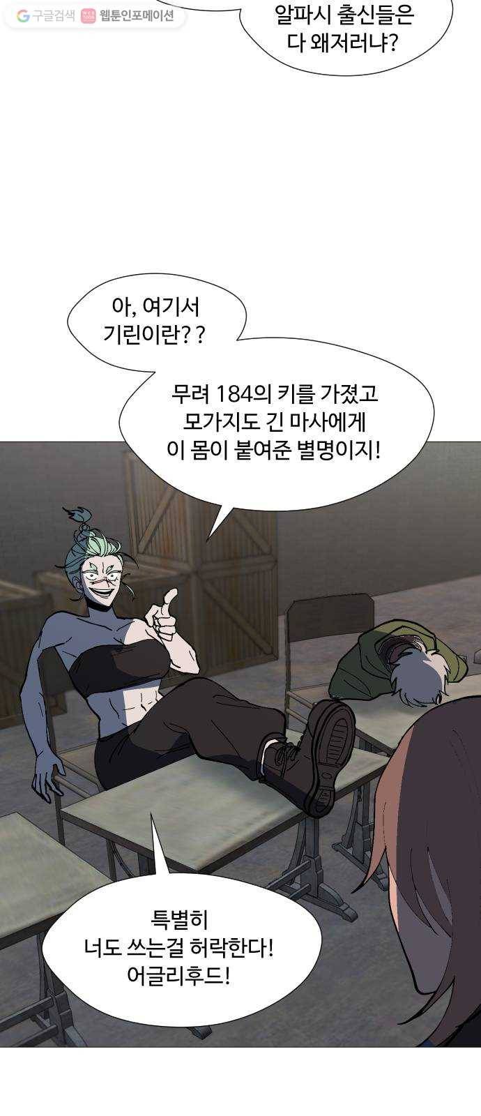 어글리후드 133. 압박면접 6
