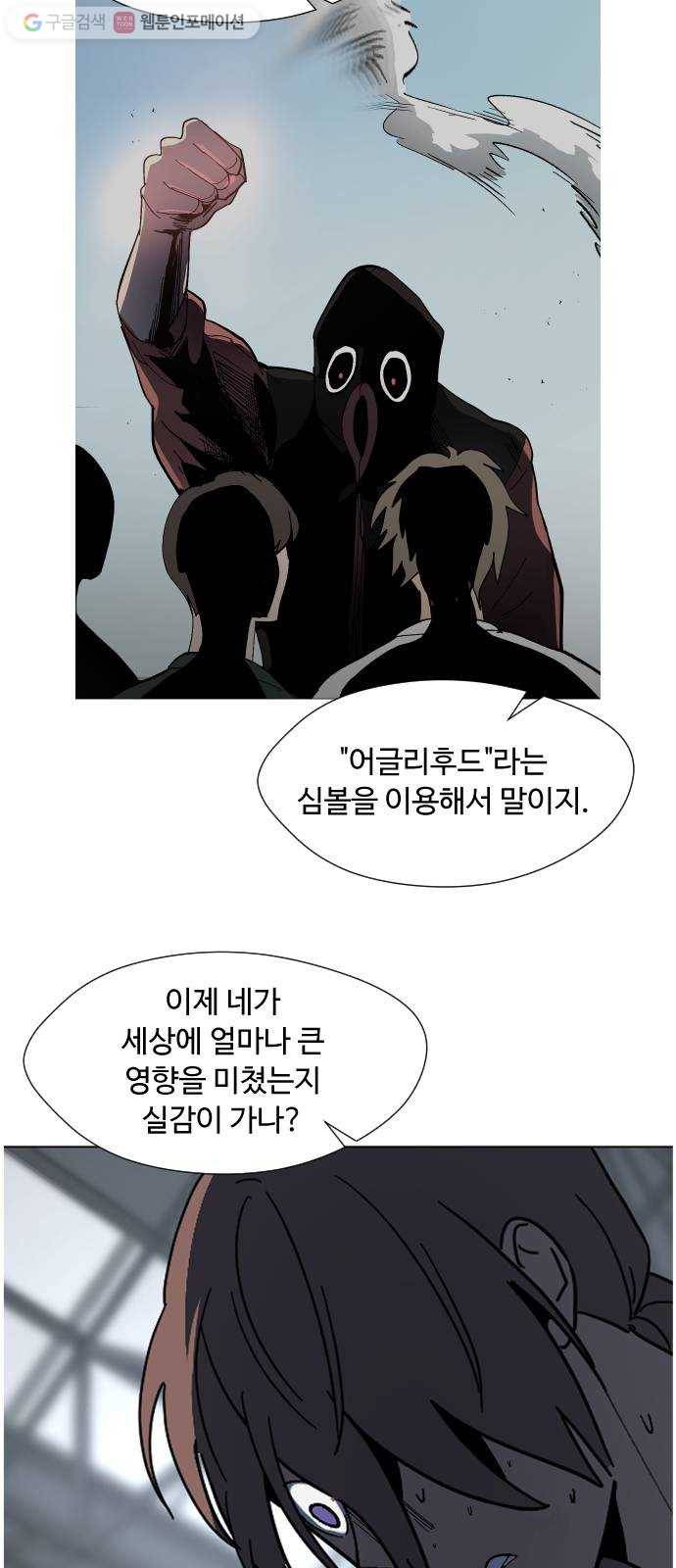 어글리후드 133. 압박면접 38