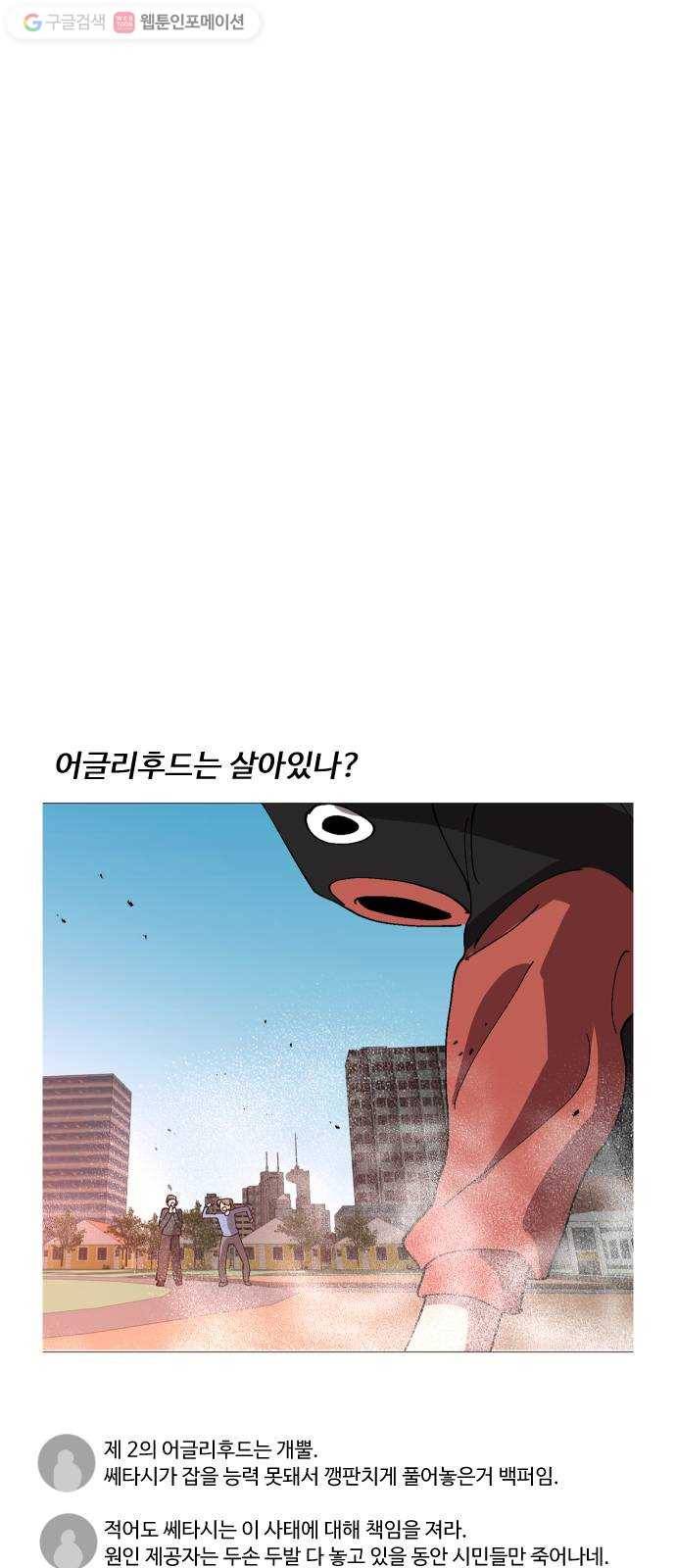어글리후드 133. 압박면접 63