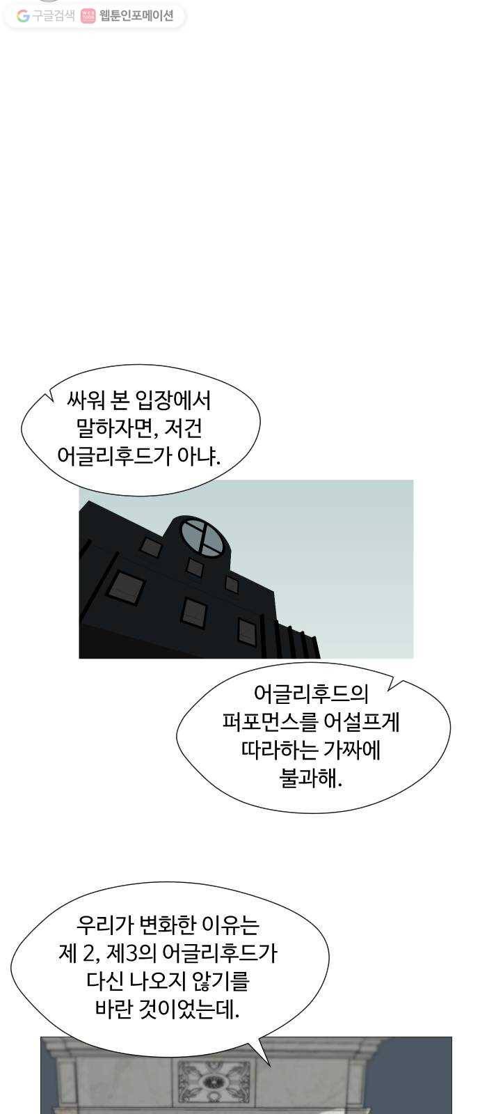 어글리후드 133. 압박면접 64