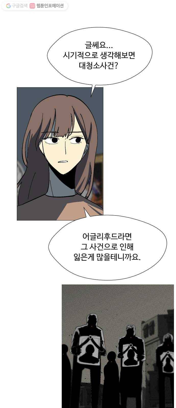 어글리후드 133. 압박면접 67