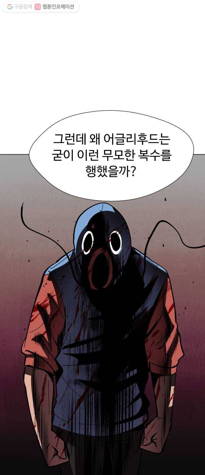 어글리후드 133. 압박면접 70