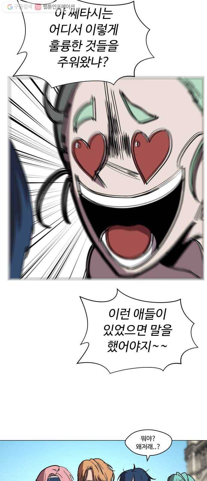 어글리후드 143. 왜 이러세요 2