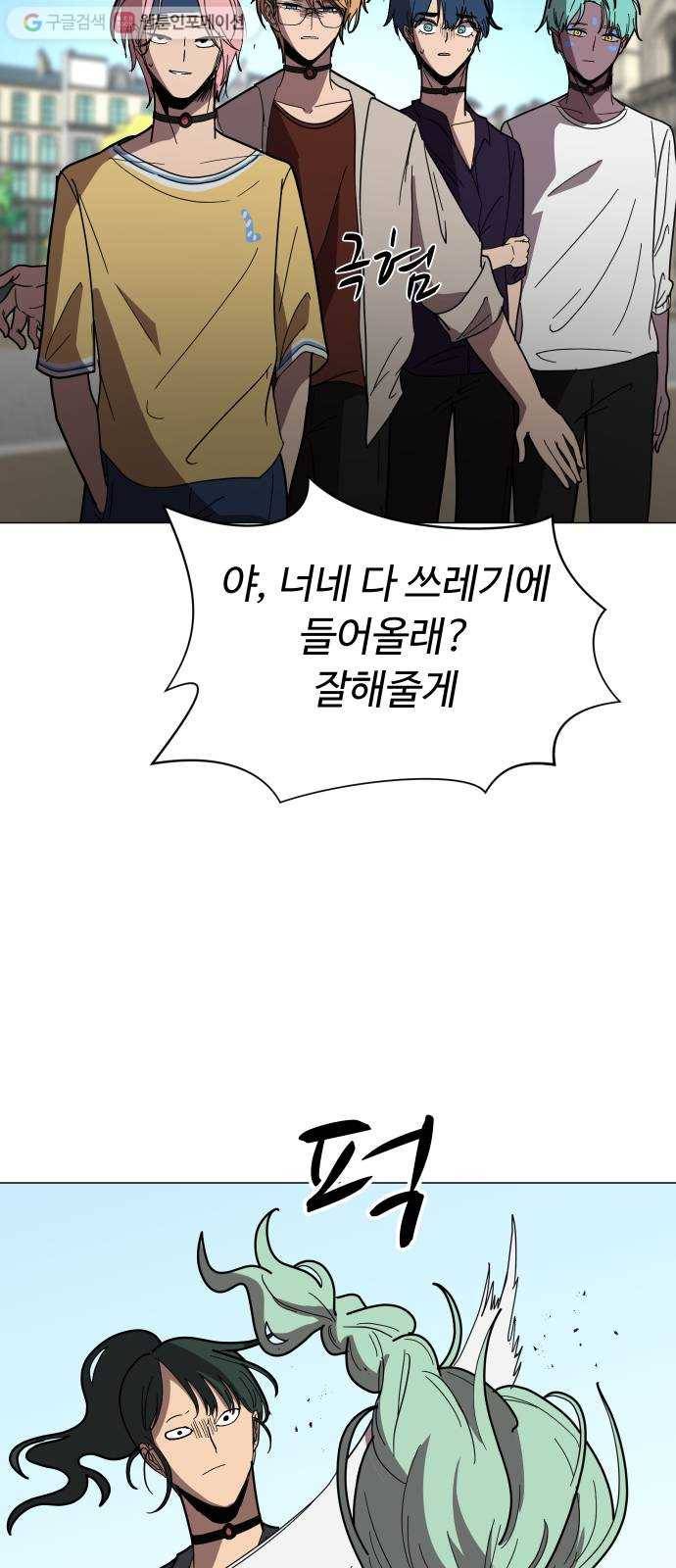 어글리후드 143. 왜 이러세요 3