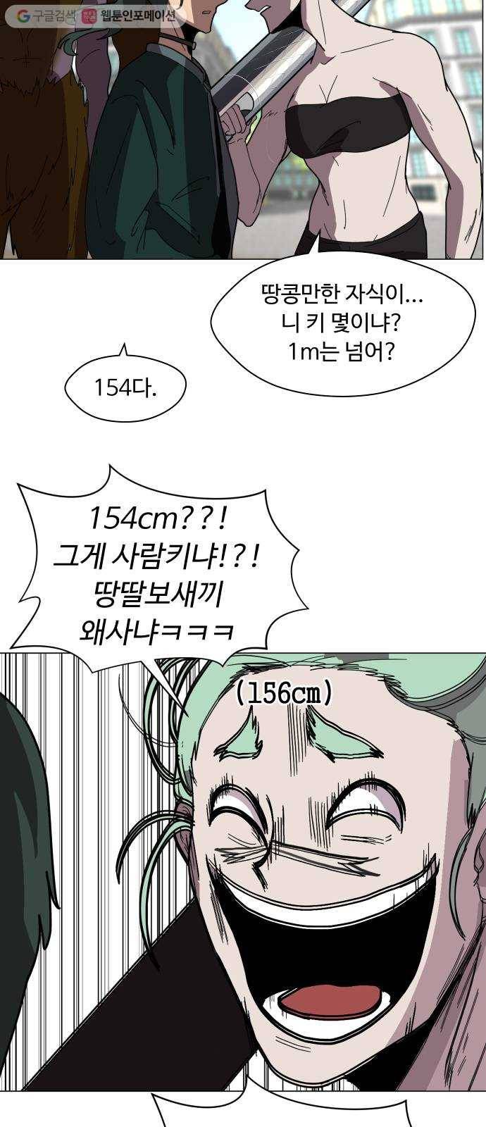 어글리후드 143. 왜 이러세요 6