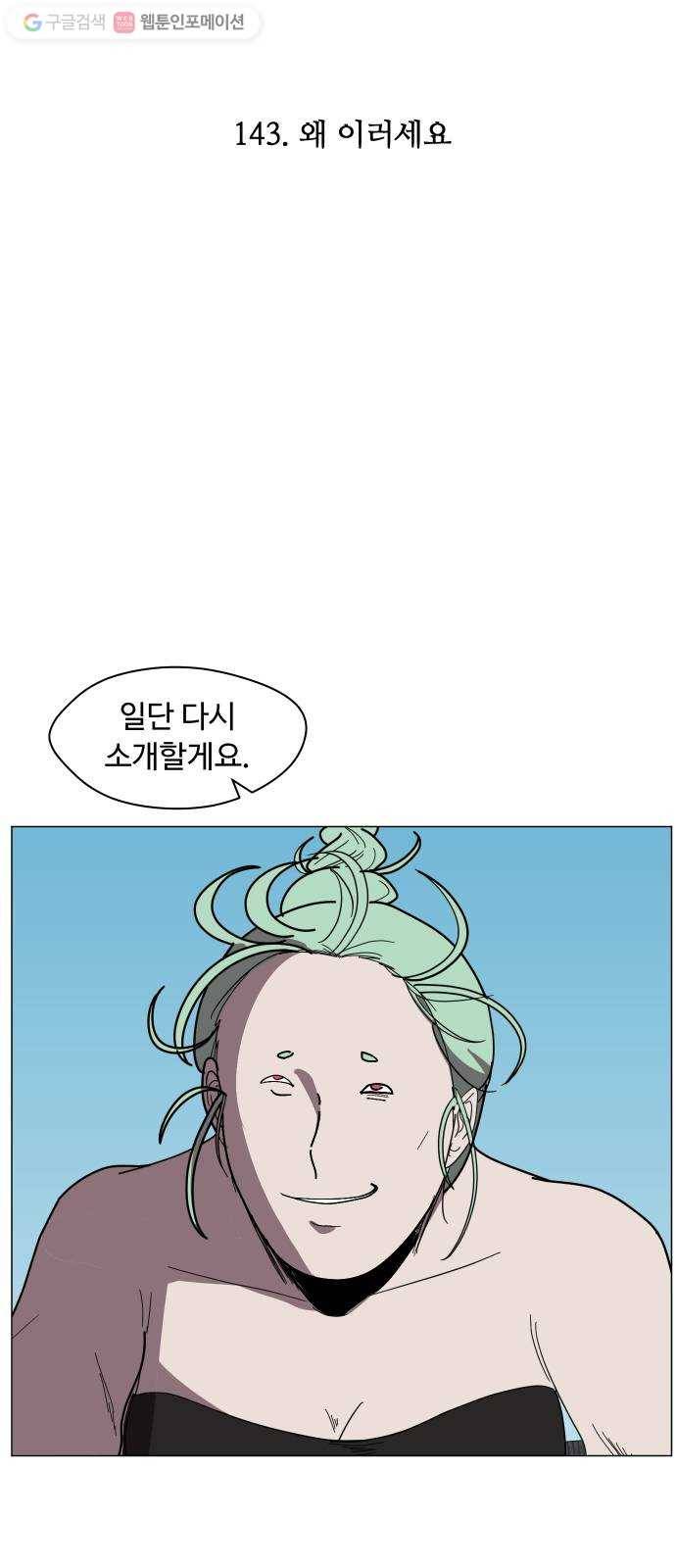 어글리후드 143. 왜 이러세요 9