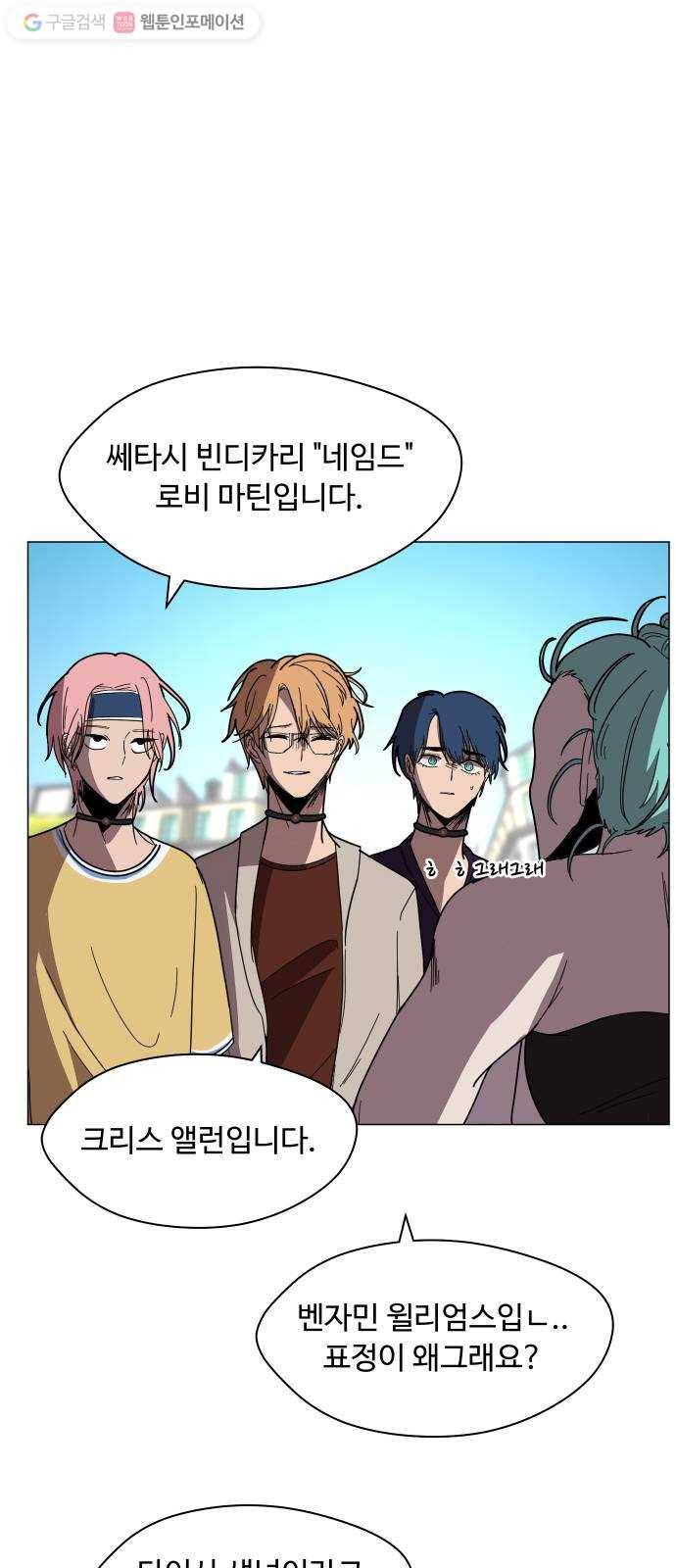 어글리후드 143. 왜 이러세요 10