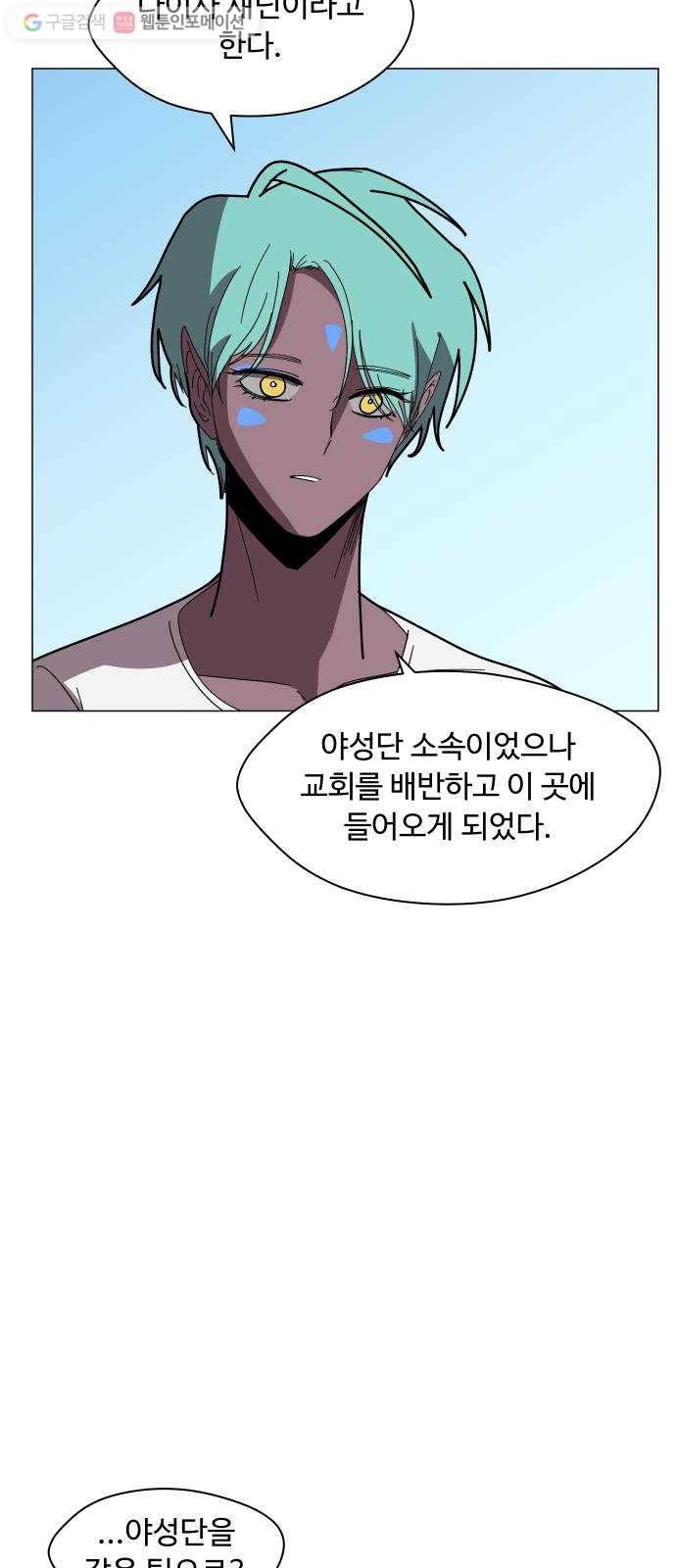 어글리후드 143. 왜 이러세요 11