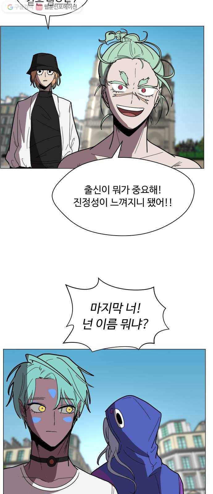 어글리후드 143. 왜 이러세요 12