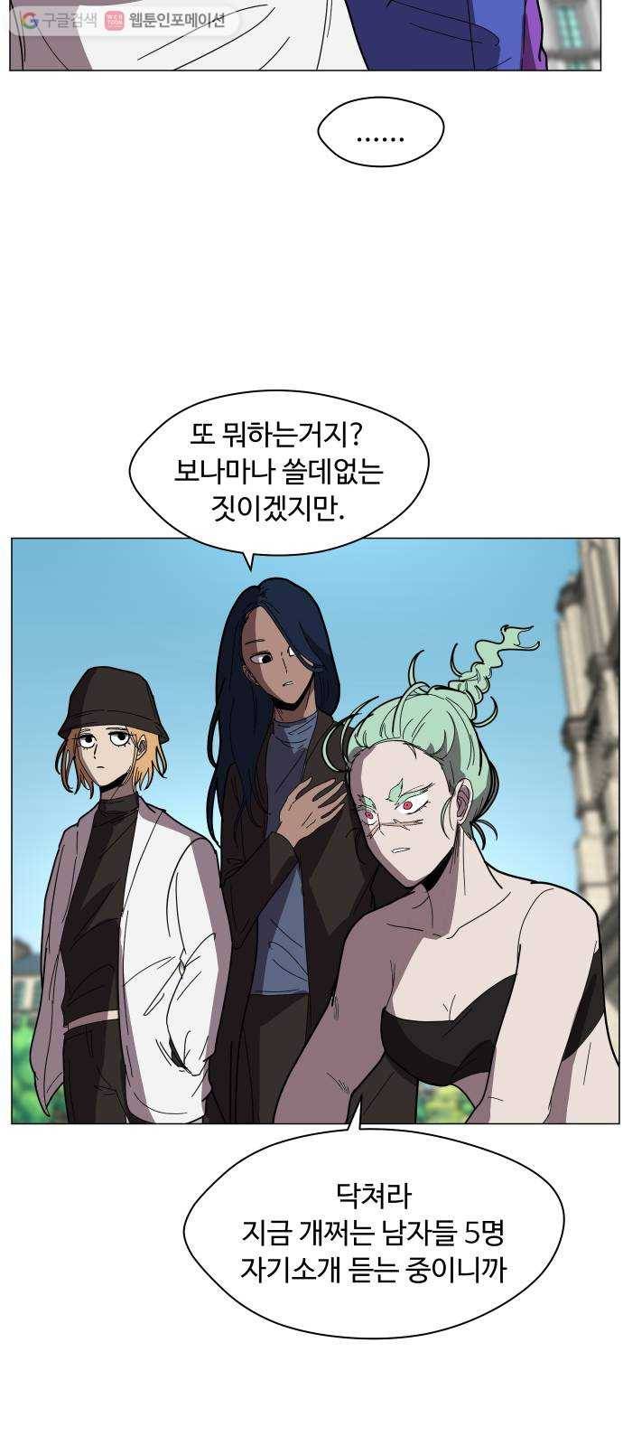 어글리후드 143. 왜 이러세요 13