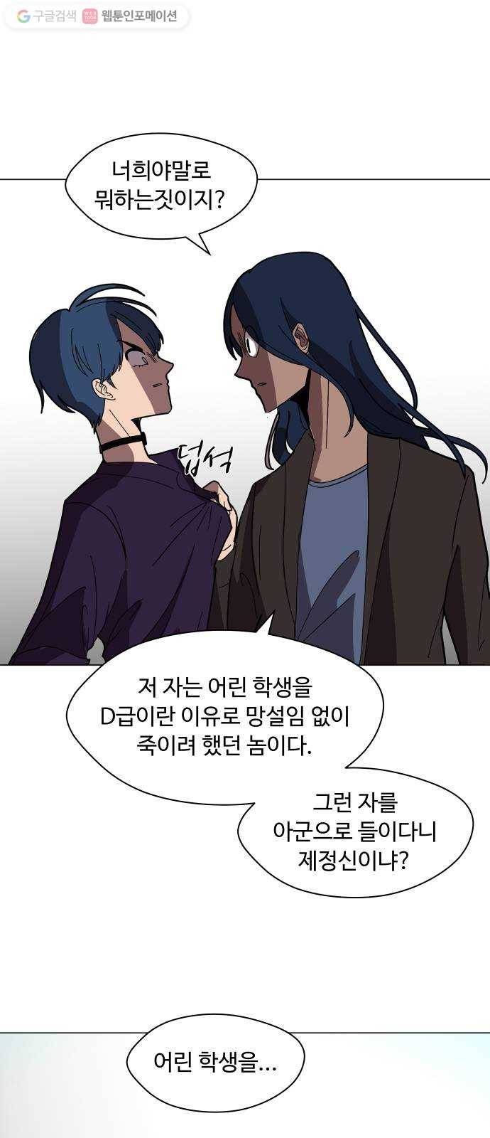 어글리후드 143. 왜 이러세요 20