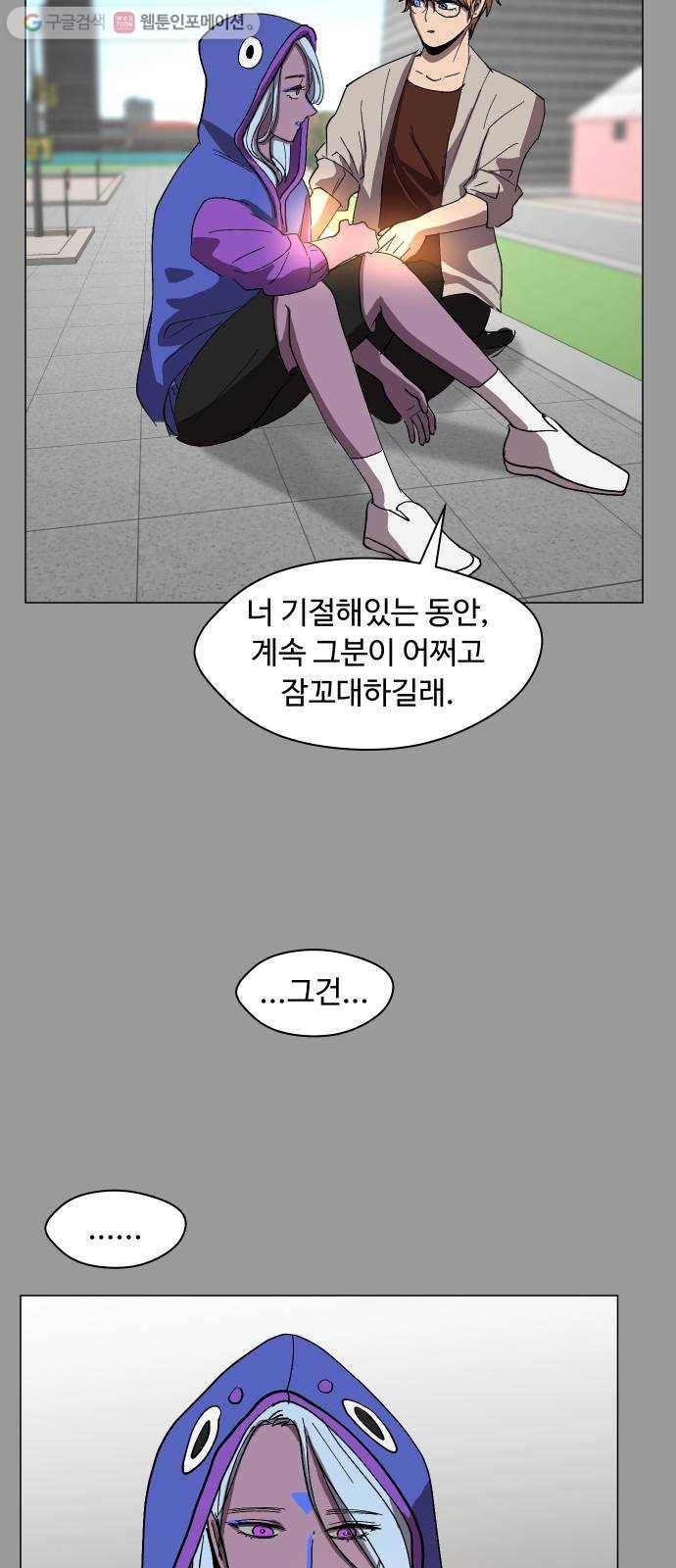 어글리후드 143. 왜 이러세요 26