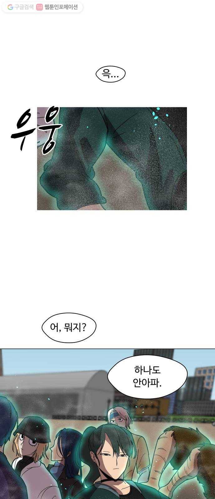 어글리후드 143. 왜 이러세요 34