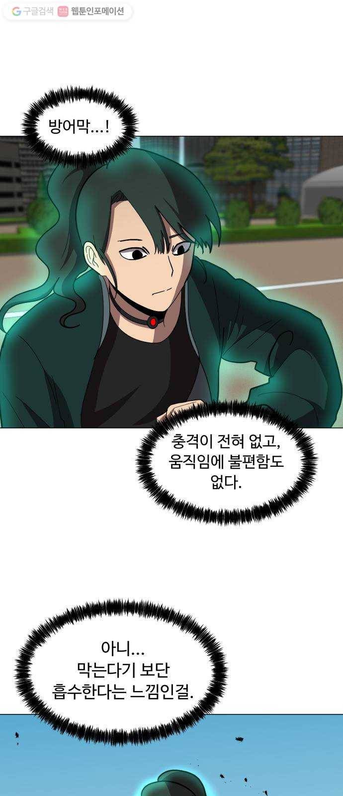 어글리후드 143. 왜 이러세요 38