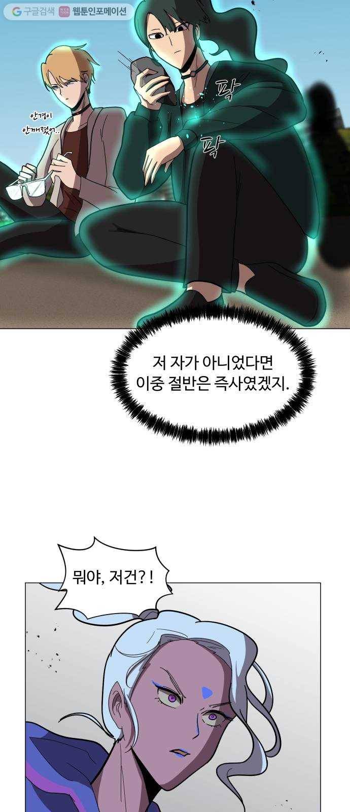 어글리후드 143. 왜 이러세요 39