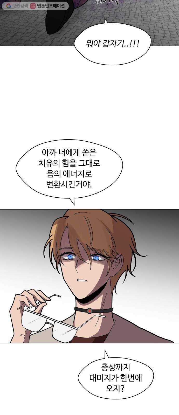 어글리후드 143. 왜 이러세요 43