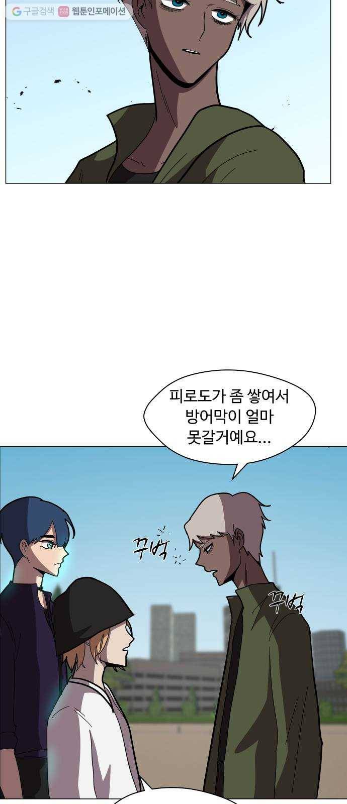 어글리후드 143. 왜 이러세요 46