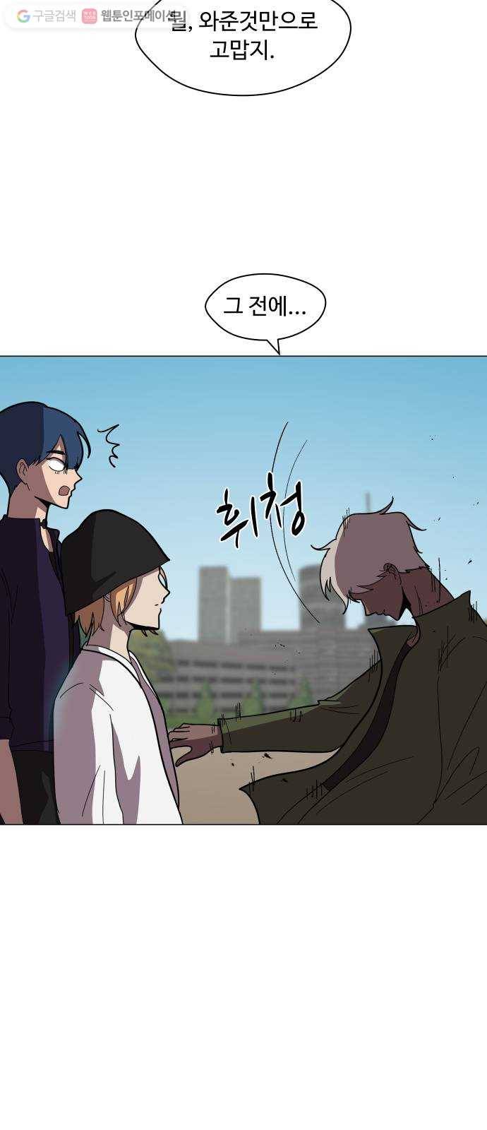 어글리후드 143. 왜 이러세요 47