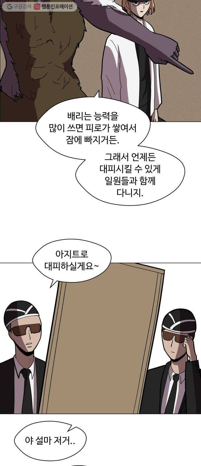어글리후드 143. 왜 이러세요 50